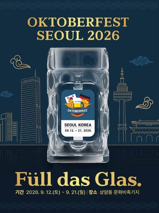Seoul German Beer Festival Kicks Off in September! Oktoberfest Admission, Performances, and Premium Table Info
