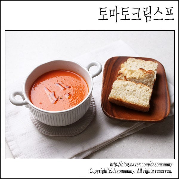 토마토크림스프 레시피 홀토마토통조림으로 간단하게
