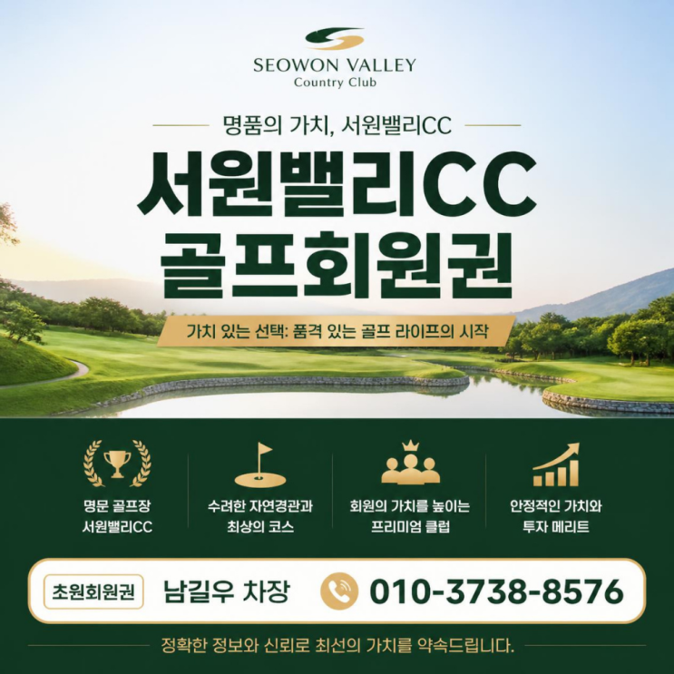 <b>서원밸리CC</b> 회원권 매매 시세 및 혜택 총정리