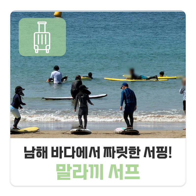 역대급 쾌감!남해 바다에서 짜릿한 서핑!