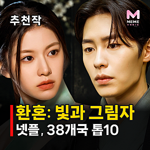 환혼 시즌2 빛과 그림자 줄거리 결말 등장인물, 고윤정 정체는? 이재욱 판타지 로맨스