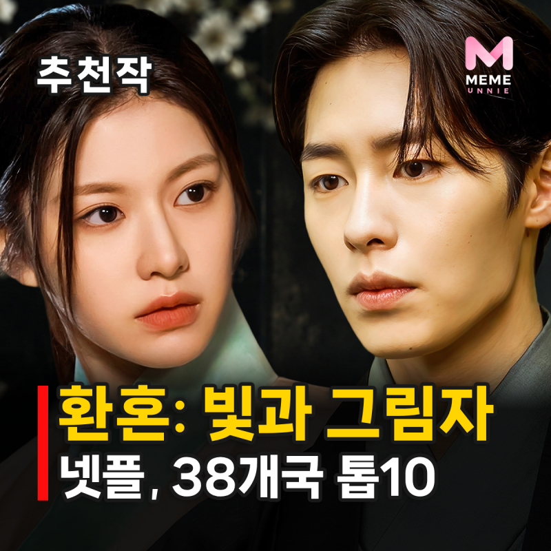 환혼 시즌2 빛과 그림자 줄거리 결말 등장인물, 고윤정 정체는? 이재욱 판타지 로맨스