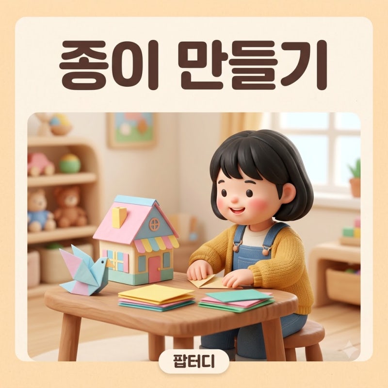 종이 만들기 도안 21종, 인쇄해서 오리고 접는 실내 놀이