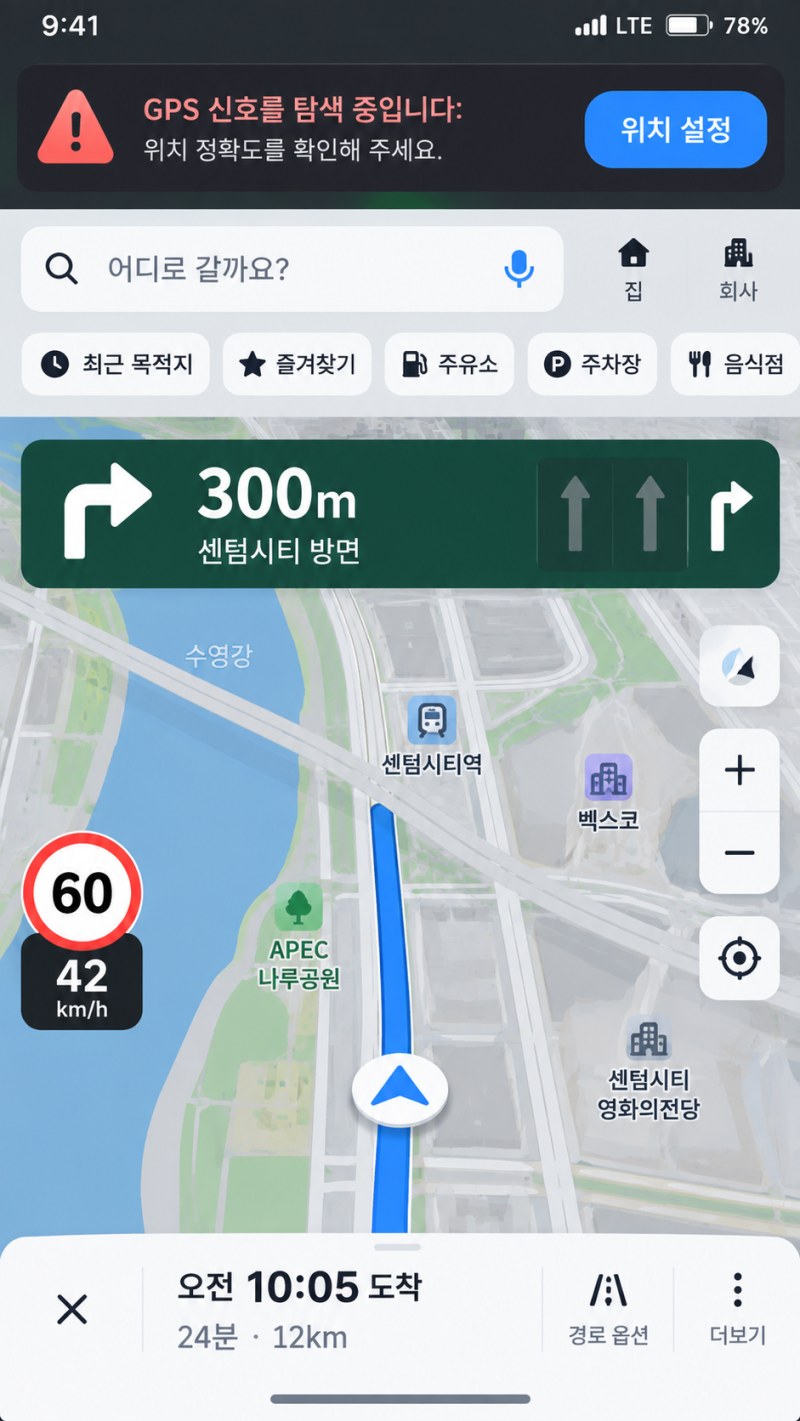 티맵·카카오내비 GPS 오류 및 위치 안 잡힘 1분 해결법 5가지