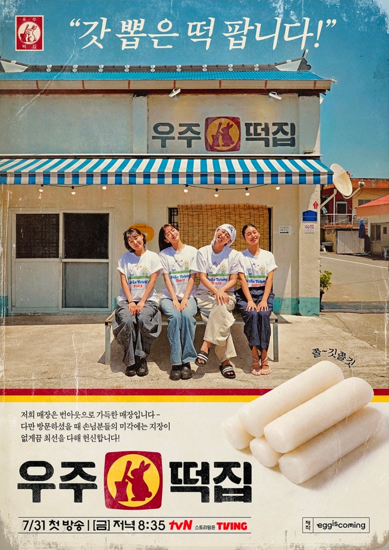 우주떡집 고흥편 메뉴 9가지 레시피 총정리