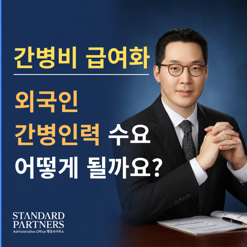 간병비 급여화, 요양병원의 외국인 간병인력 수요를 키우는 이유