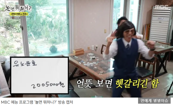 0 하나 잘못 썼다가 밥값 냈다…놀면뭐하니 유노윤호 200만원 계산 실수