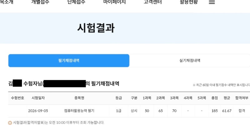 컴활1급 필기 | 올해 지나기 전 컴활따기 도전, 2주만에 컴활 필기 턱걸이 합격, 컴활 필기 공....