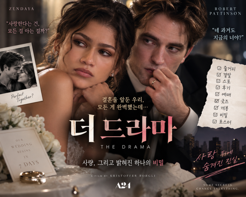 젠데이아 로버트 패틴슨의 결혼 전 충격적인 비밀, 영화 더 드라마 줄거리·결말·후기 총정....