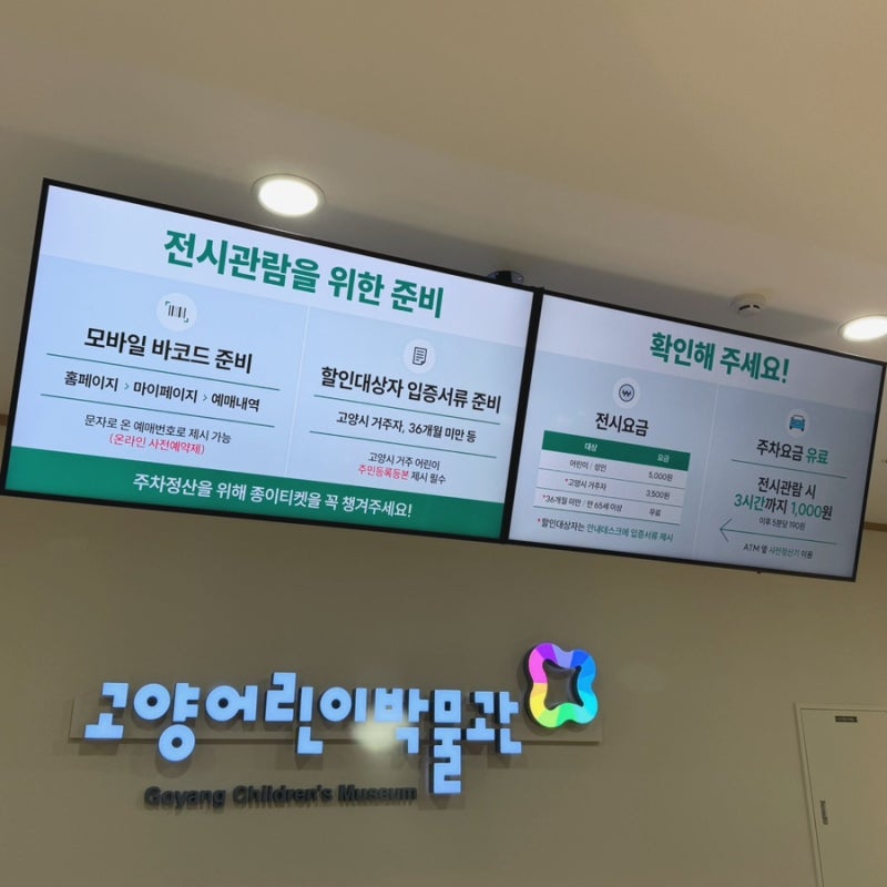 [고양어린이박물관] 주말 방문 주차 후기 | 12개월 걸음마 아기 갈만할까?