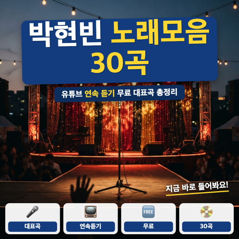 박현빈 노래, 트로트 시장 변화 속 그의 존재감