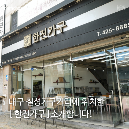 한진가구 | 대구 가구거리, 칠성시장 가구 찾으신다면 이 곳으로!