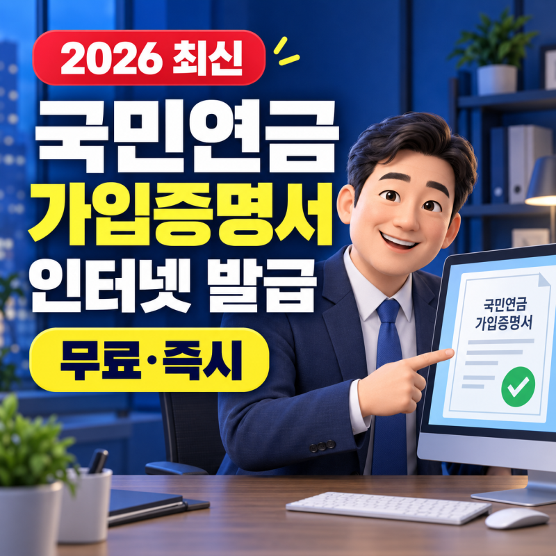 국민연금 가입증명서 인터넷 발급방법, 특정사업장 선택·국문·영문 확인하기