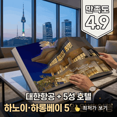 하노이·하롱베이 5일 74만원대 대한항공+5성호텔의 완벽한 베트남 여행