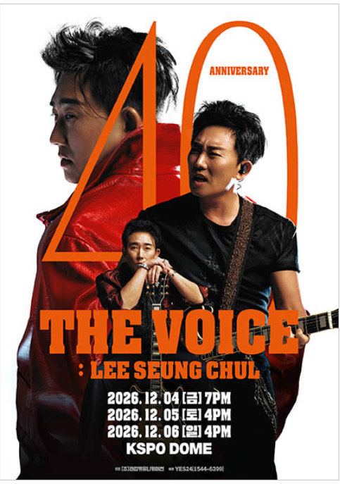 이승철 데뷔 40주년 THE VOICE 하반기 6개 도시 일정과 예매 가이드