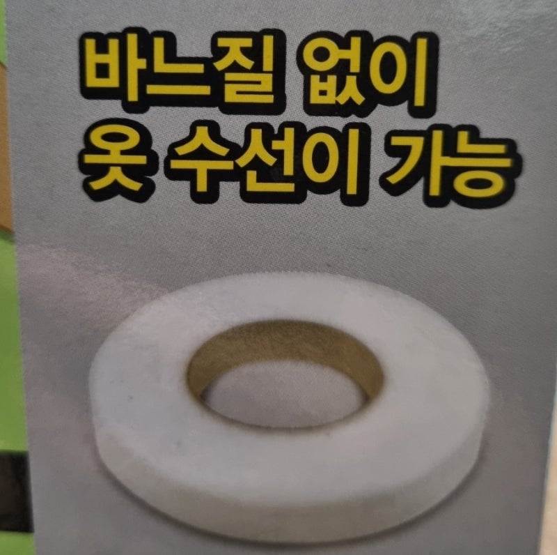 [제목] 다이소 옷수선테이프 추천! 바지단 모자 레이스 수선방법 및 저렴한곳 최저가 비교