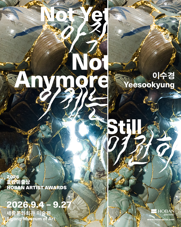깨진 조각이 새로운 아름다움이 되는 순간｜2026 호반미술상: 이수경 《아직, 이제는, 여전히 ....