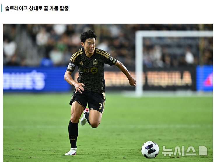 손흥민 LAFC 솔트레이크전 총정리｜1골 1도움·8경기 만 득점·2대2 결과·하이라이트