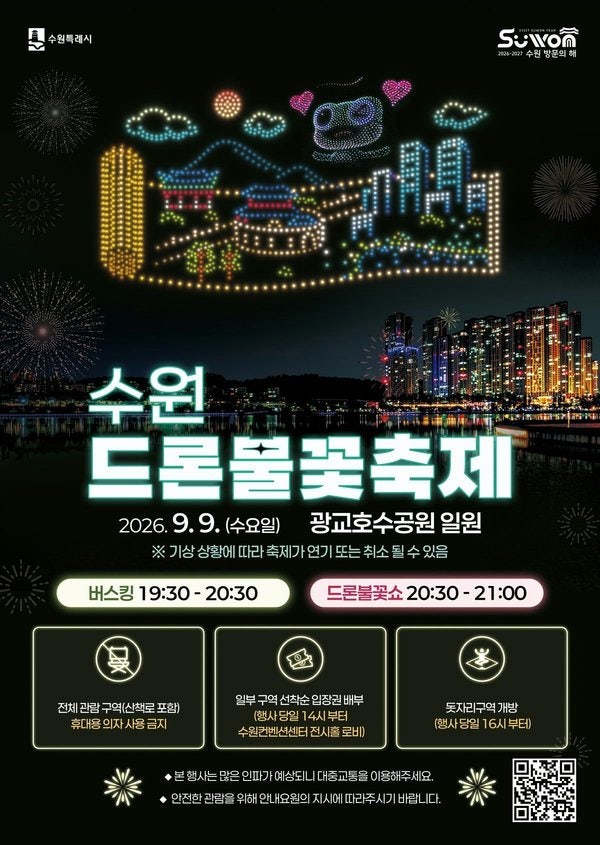 9월 드론축제 일정 총정리! 수원 한강 광안리 일정과 관람 꿀팁 한번에