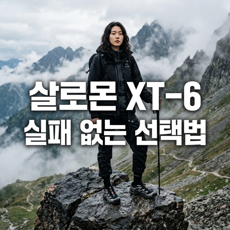 살로몬운동화 사이즈 결정 전 확인해야 할 발볼 타입별 선택법