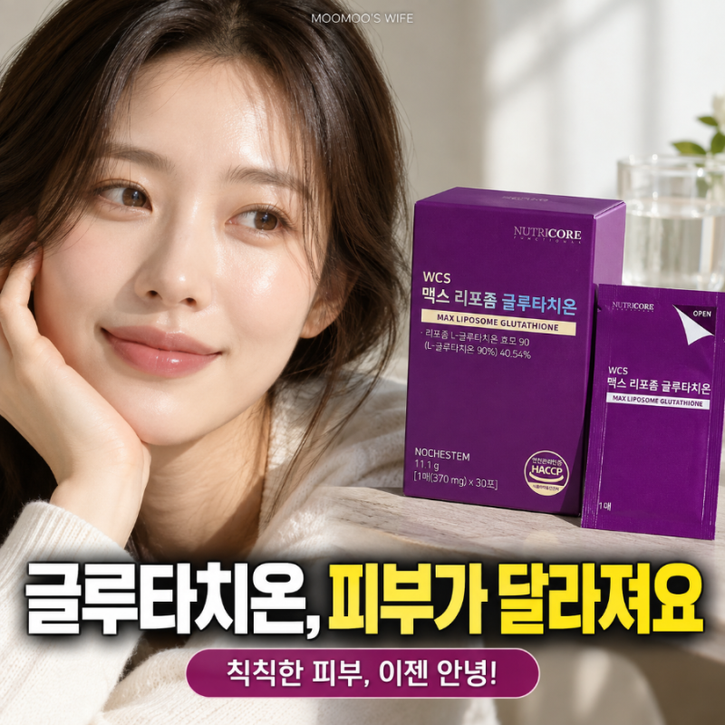 글루타치온 효능 효과 및 보충 방법