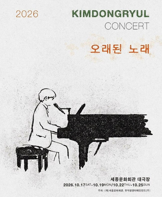 2026 김동률 콘서트 '오래된 노래' 티켓팅 완벽하게 실패하고 취켓팅으로 R석 성공