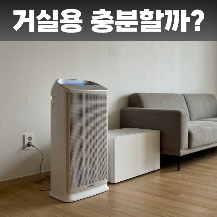 삼성 블루스카이 5500 AP70F06103RTD, 38만원대 거실 공기청정기