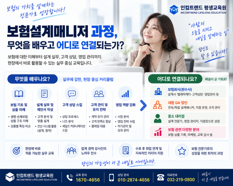 보험설계매니저 과정, 무엇을 배우고 어디로 연결되는가