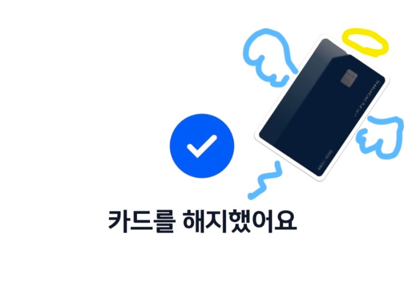 신한 카드 앱에서 신용카드/체크카드 해지하는 방법 (메뉴위치) + 연회비 환불은?