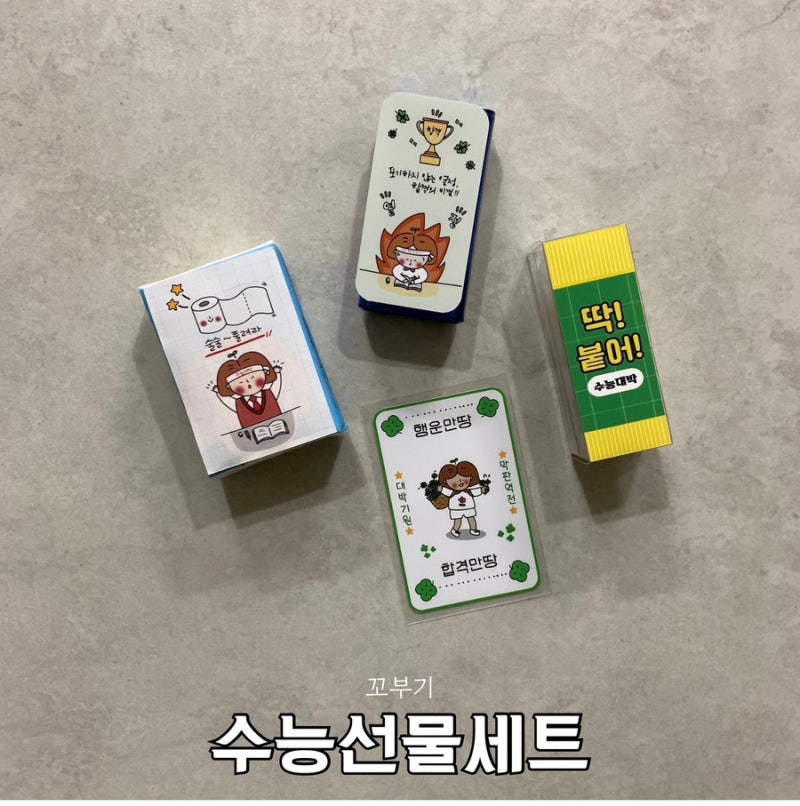 수능합격선물 추천 수험생간식 고3선물 꼬부기 수능선물세트