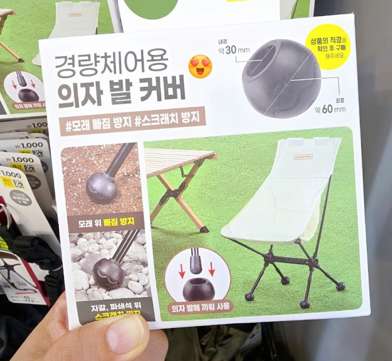 다이소 경량체어용 의자 발 커버 상세 리뷰 (품번 1048162, 캠핑체어 볼핏 모래 빠짐·파쇄석 스....