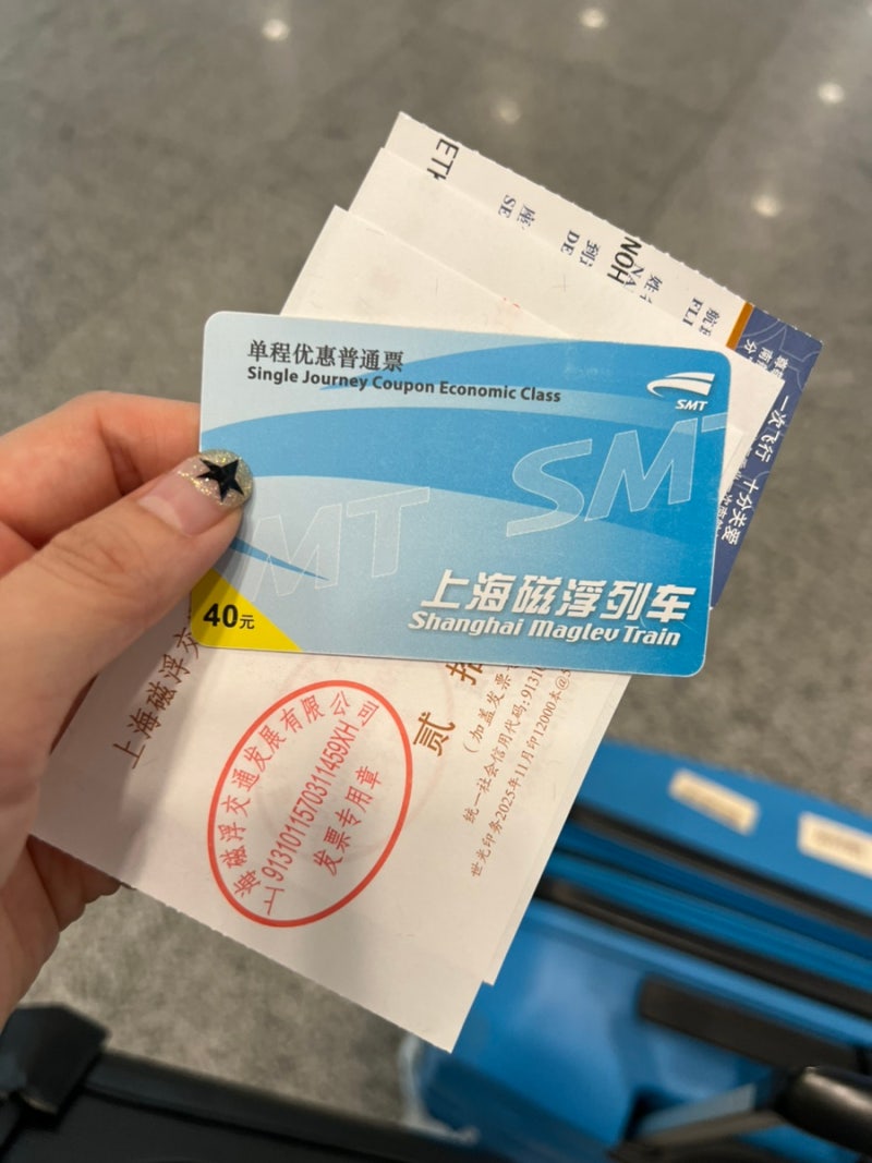 상하이 푸동공항 마그레브 타는법｜롱양루역 위치 티켓 가격 총정리