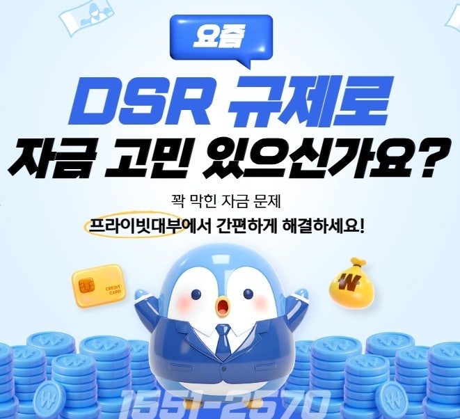 부산 아파트담보대출 DSR 초과해도 가능한 한도 산정 기준 총정리