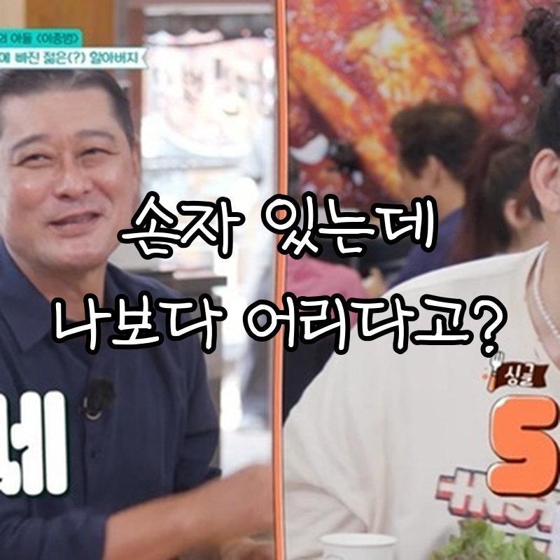 "나보다 어렸어?"…이영자, 손자 있는 이종범 나이 알고 화들짝