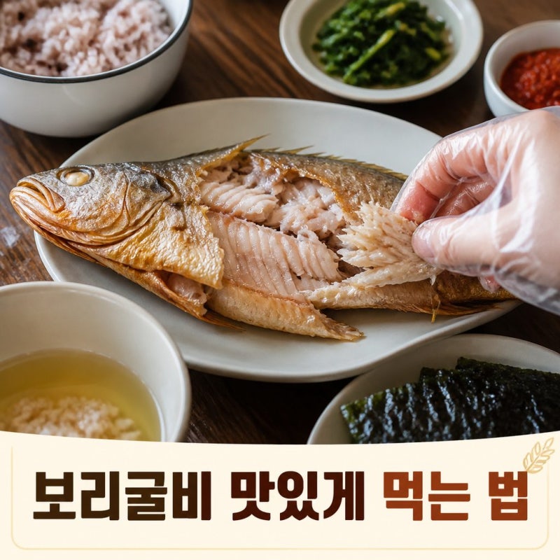 보리굴비 먹는 법｜전자레인지·프라이팬 조리와 냉동 보관방법