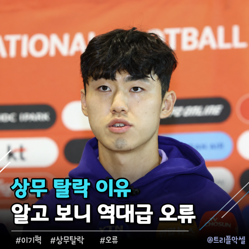 "일처리 진짜 못하네" 이기혁 상무 탈락, 알고 보니 1,400점이 4,100점으로 입력됐다