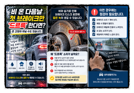 비 온 다음날 첫 브레이크만 ‘드르륵’한다면? 디스크 녹 때문일 수 있습니다