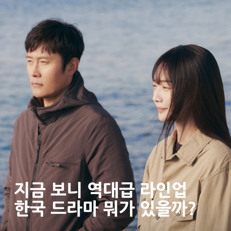 출연료가 얼마야? 이젠 '절대 불가능한 톱스타 조합' 드라마