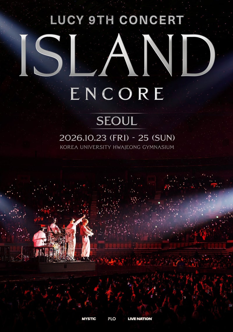 2026 LUCY ISLAND 앙코르 서울 콘서트 티켓 일정