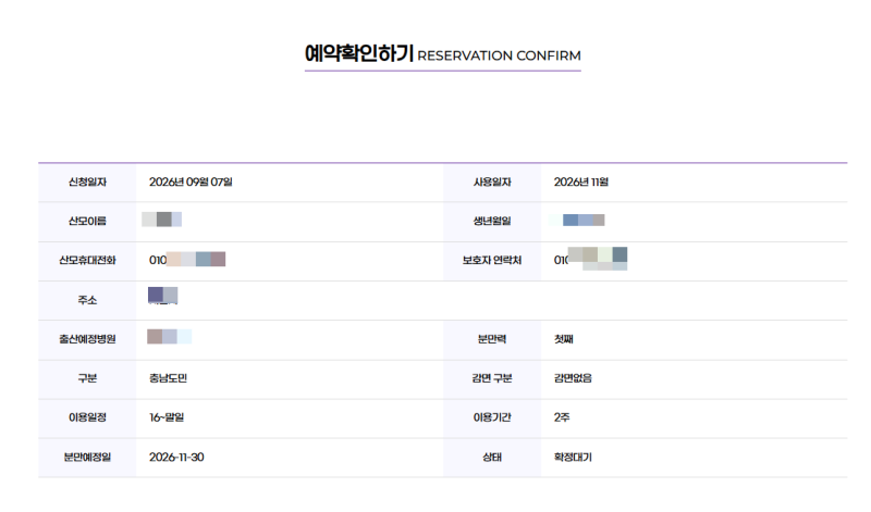(실패담, 성공담 모두 있음)충남홍성공공산후조리원 9월 신청 성공후기 / 첫째 충남도민