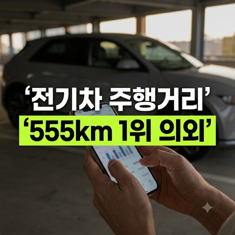 2026 주행거리 긴 전기차 순위 & 연비 좋은 전기차 BEST | SUV 차박 추천 모델 실주행거리 전비 팩....