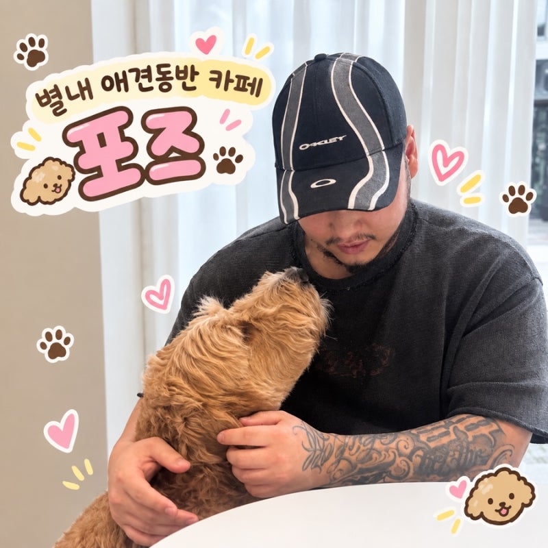 별내 애견동반 신상 카페 “포즈” PAWSE |대형견 실내입장 되는 별내 카페 |남양주 애견동반 ....