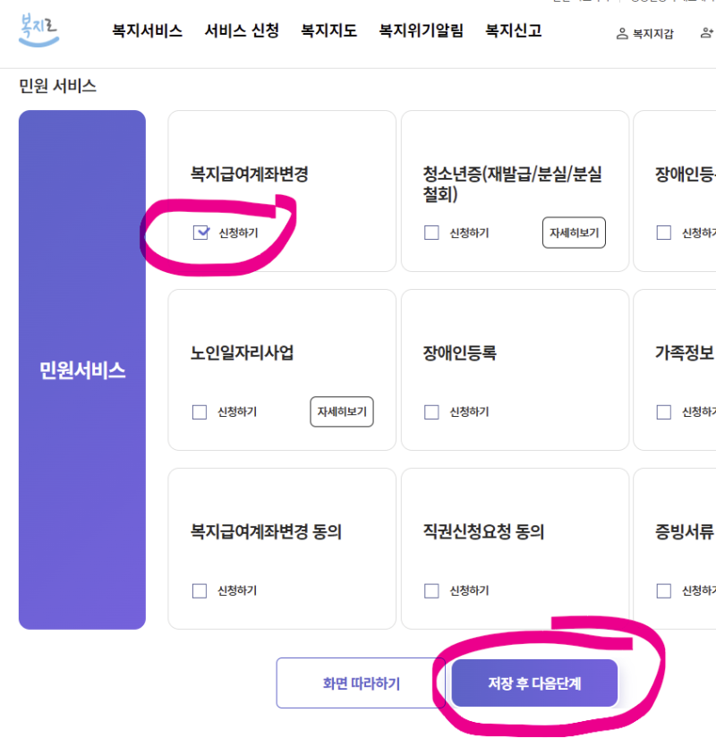 아동수당 계좌 변경 방법 - 온라인 변경 방법, 모든 단계 사진 첨부!