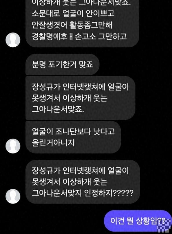 얼평에 "활동 그만해" DM 보낸 악플러, 장성규의 답이 겨우 한 줄? 전문 공개