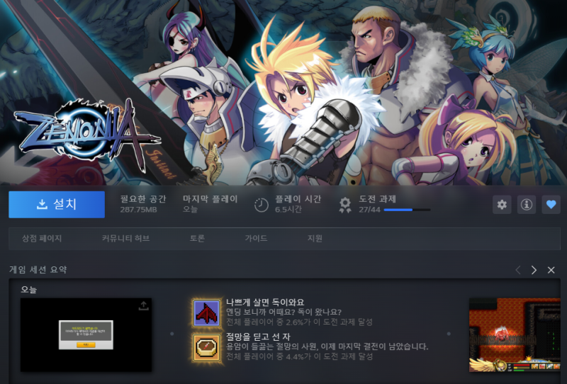 내 초딩시절 피쳐폰 명작겜 제노니아를 스팀으로 해봄