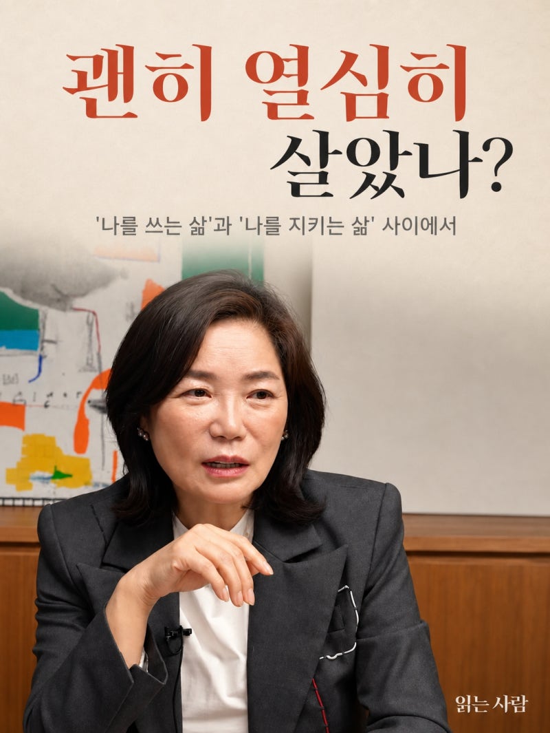 "괜히 열심히 살았나?" 김미경이 갓생러에게 말하는 목표를 위해 '나를 쓰는 삶'과 '나를 지키....