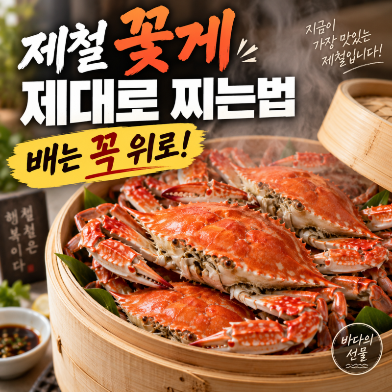 코스트코·롯데마트·이마트 꽃게 할인행사 대란, 제철 꽃게 진짜 제대로 찌는법은?