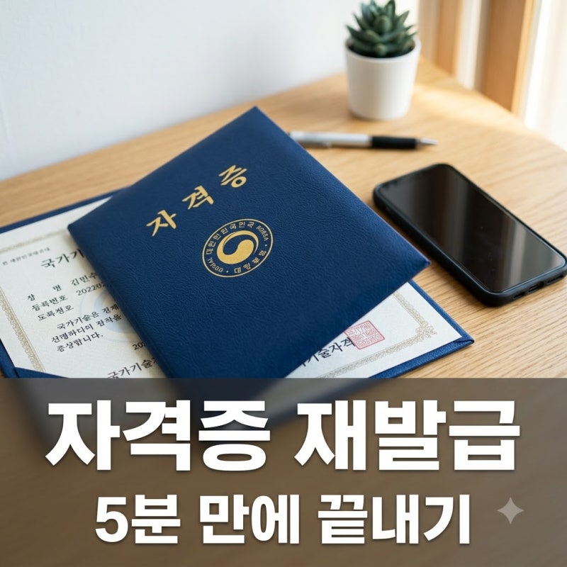 "분실하셨나요?" 간호조무사자격증재발급, 5분 만에 집에서 받는 법.. 의외의 준비물?