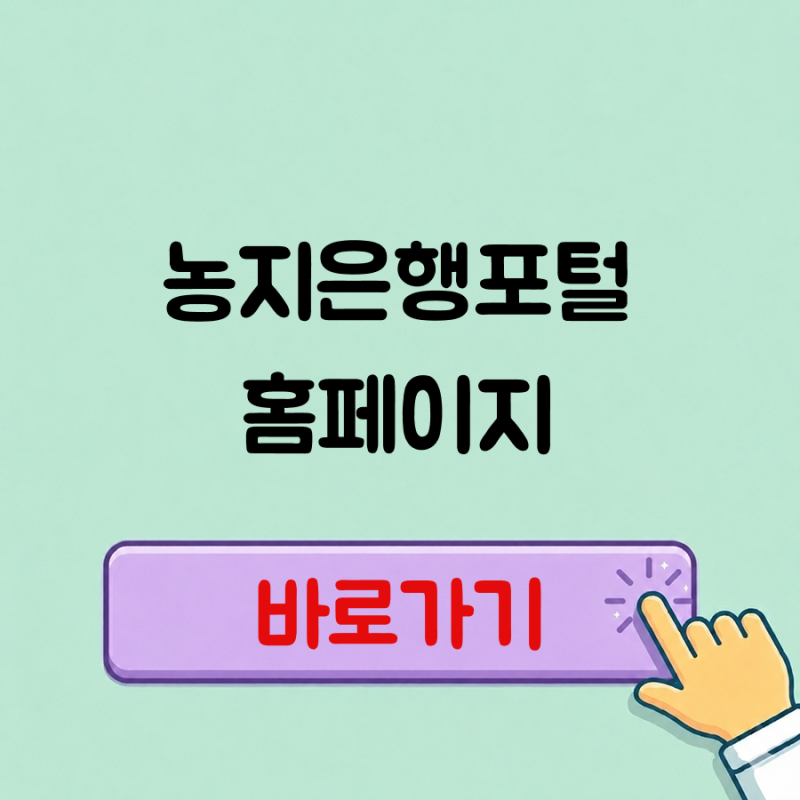농지은행포털 사이트 홈페이지 fbo.or.kr 여기서 확인하세요