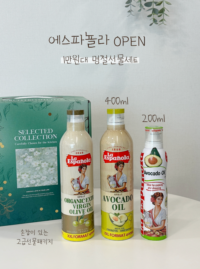 에스파뇰라 공구 오일스프레이 역대급 구성 오픈 (26년 추석선물세트 추천)